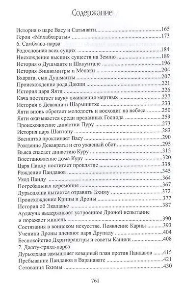 Махабхарата. Книги 1-2. Ади-парва, Сабха-парва - фото 3