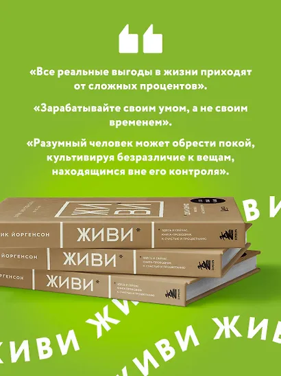 ЖИВИ здесь и сейчас. Книга-проводник к счастью и процветанию (Равикант ...