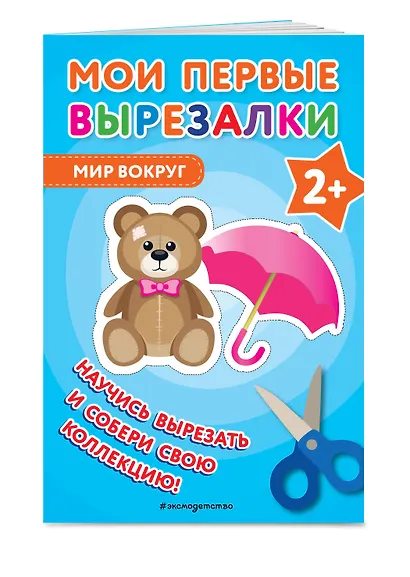 Мои первые вырезалки. Мир вокруг - фото 3