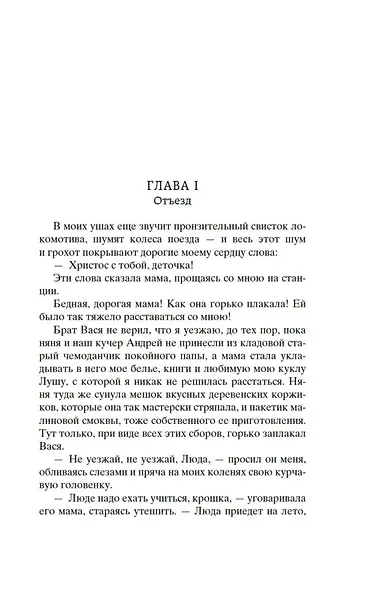 Записки институтки. Княжна Джаваха - фото 13