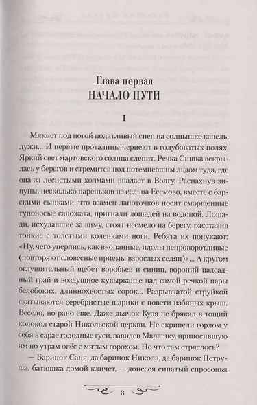 Полет орла - фото 3