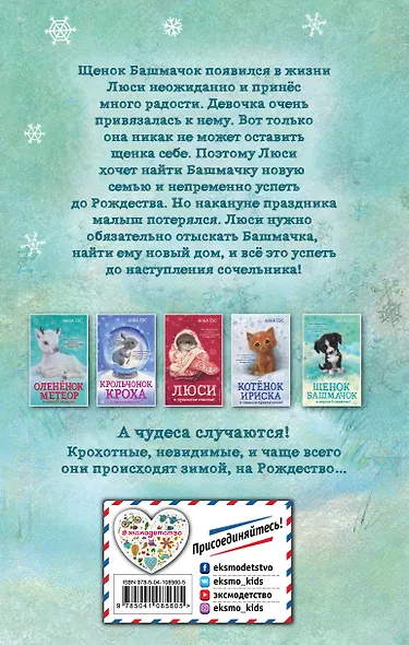 Щенок Башмачок и первое Рождество! (#5) - фото 2