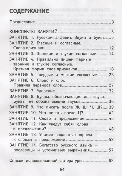 Русский язык (ФГОС ДО) - фото 2