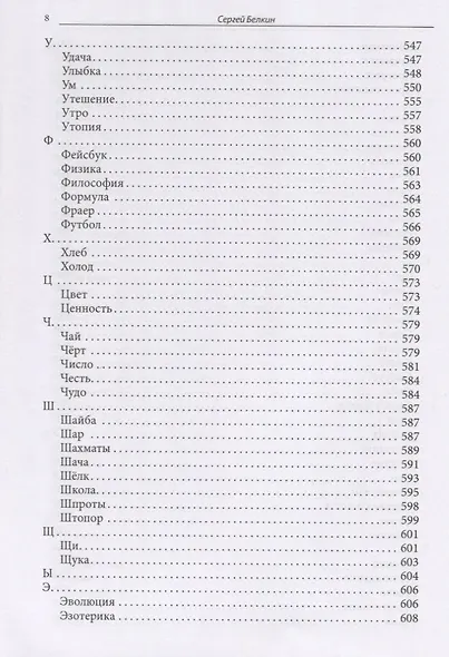 Слова и смыслы. Мировоззрение и картина мира: ассоциативный словарь - фото 7