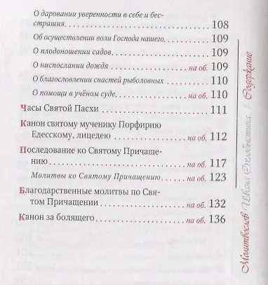 Молитвослов Ивана Охлобыстина - фото 7