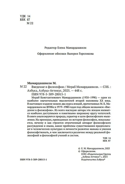 Введение в философию - фото 7