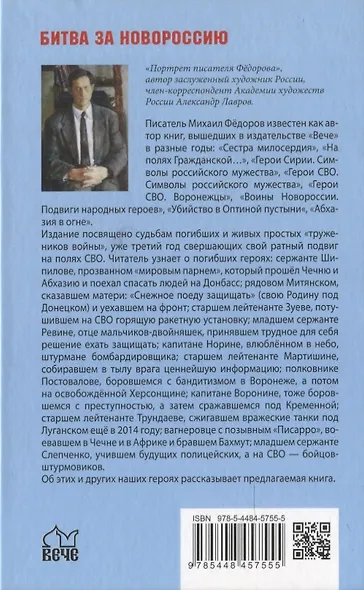 Солдаты СВО. На фронте и в тылу - фото 2
