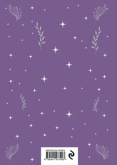 Книга для записей А5 72л "Блокнот для записи раскладов Таро (сиреневый)" контент - фото 7