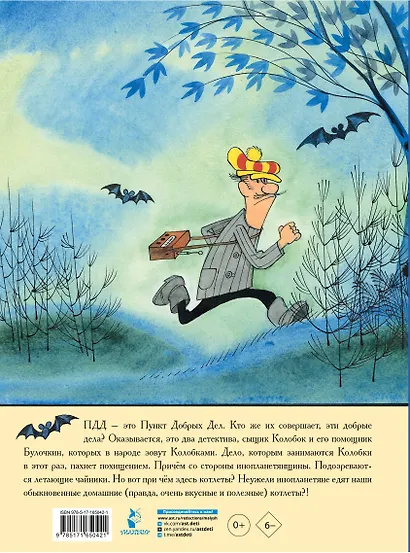 Следствие ведут Колобки. Рисунки В. Чижикова - фото 2