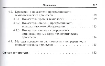 Проектирование швейных предприятий. Технологические процессы пошива одежды на предприятиях сервиса: - фото 4
