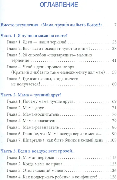 Как стать лучшей мамой на свете? - фото 2