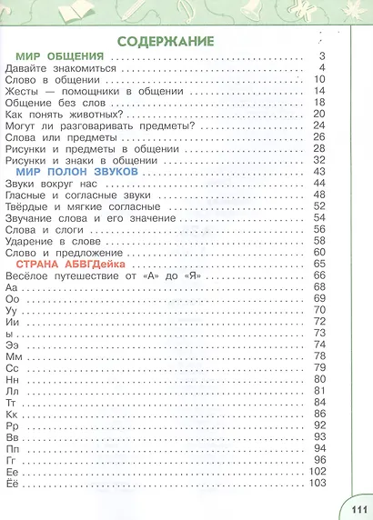 Азбука. 1 класс. Учебник. В двух частях (комплект из 2-х книг) - фото 2