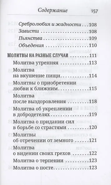 Что сказать Богу? Молитвенные обращения святого праведного Иоанна Кронштадтского - фото 5