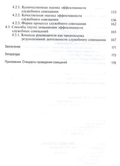 Служебное совещание в системе управления правоохранительными органами. Учебник - фото 3