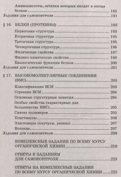 Органическая химия: тренажер для подготовки к егэ - фото 6