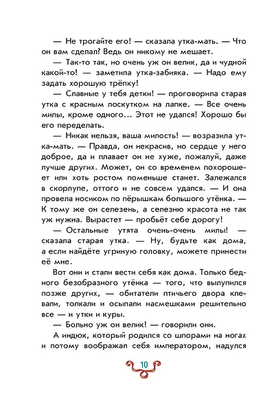 Самые красивые сказки Г.Х. Андерсена - фото 11