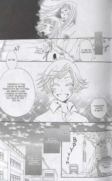 Очень приятно, Бог. Том 6 (Kamisama Hajimemashita). Манга - фото 4
