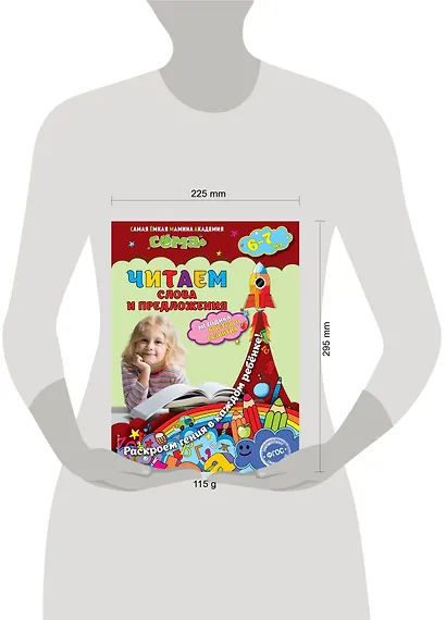 Читаем слова и предложения: для детей 6-7 лет - фото 3