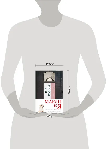 Марли и я - фото 4