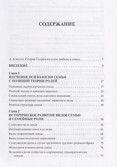 Психология семьи. Ролевой подход - фото 2