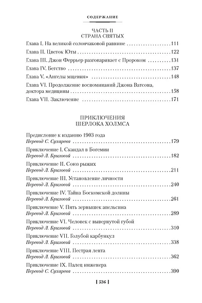 Этюд в багровых тонах. Приключения Шерлока Холмса - фото 5