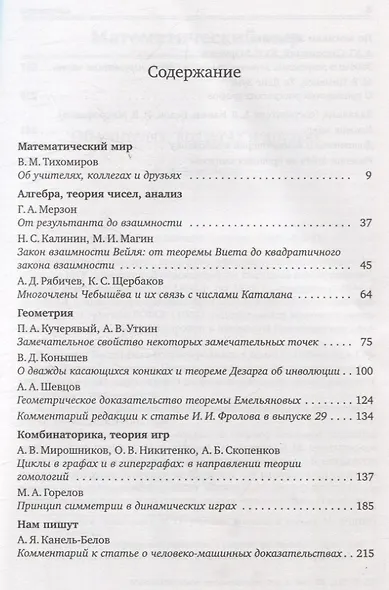 Математическое просвещение. Третья серия. Выпуск 35 - фото 2