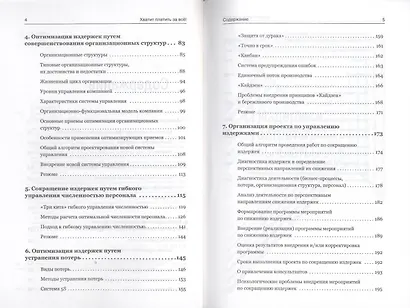 Хватит платить за все! Снижение издержек в компании - фото 4