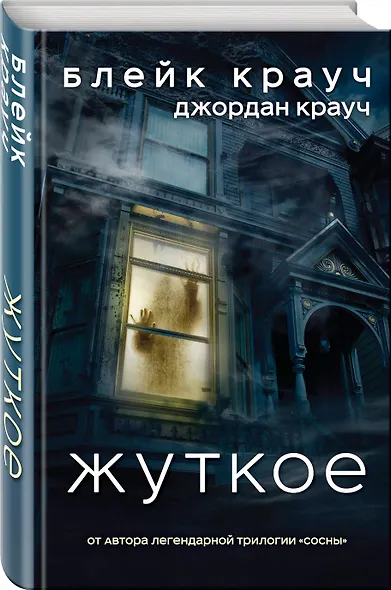 Жуткое - фото 3