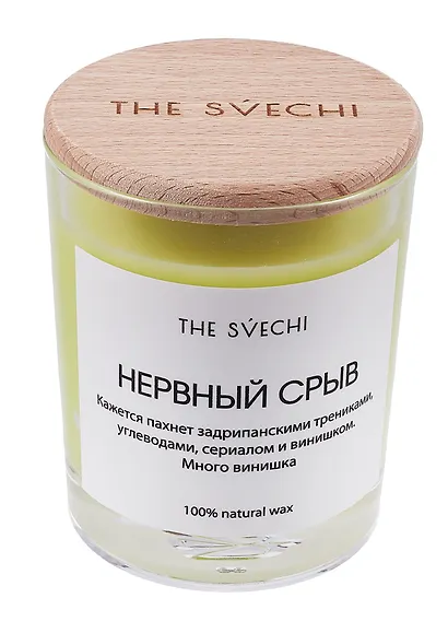Свеча Нервный срыв (зеленая) (200мл) (57534) - фото 1
