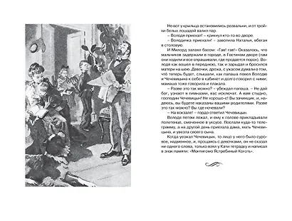 Лошадиная фамилия. Рассказы - фото 8