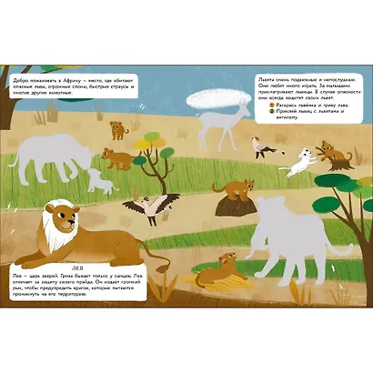 Мир животных. В Африке. 60 наклеек - фото 5