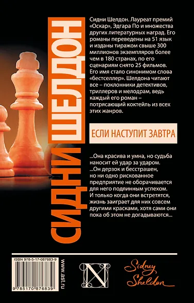 Если наступит завтра: роман - фото 2