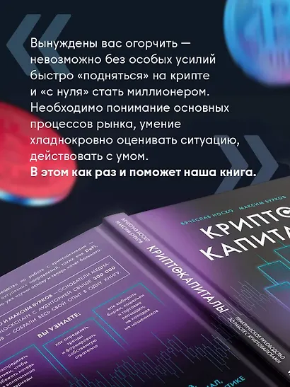 Криптокапиталы: практическое руководство по работе с криптовалютами - фото 8