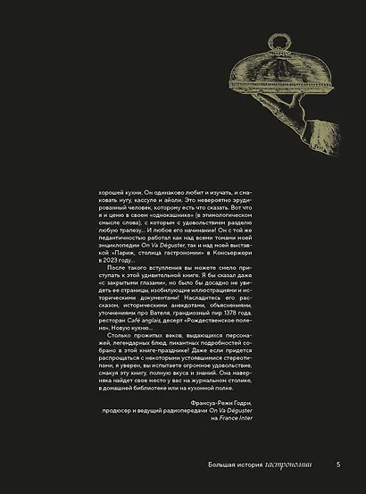 Большая история гастрономии. Кулинарное искусство Франции: от Средневековья до Новейшего времени - фото 13