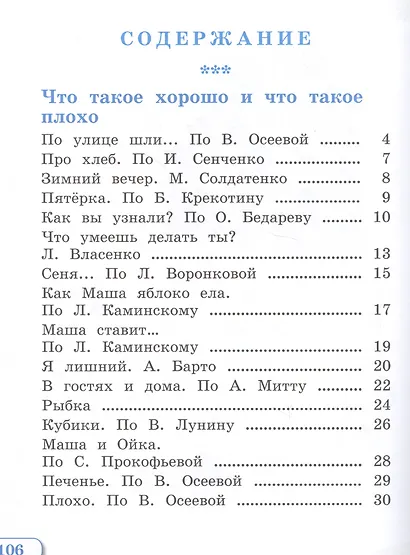Зыкова. Чтение. 1 кл. Учебник В 2-х ч. Ч.2 /глухих обучающихся/ (ФГОС ОВЗ) - фото 2