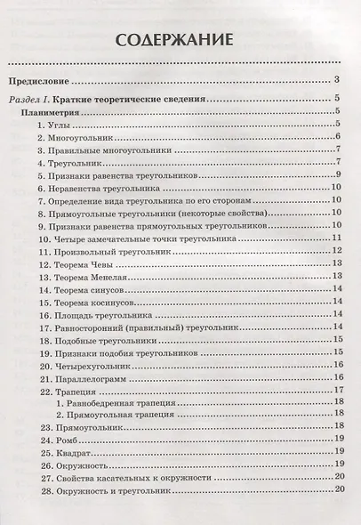 Геометрия:задачи на готов.чертежах:7-9 кл.:профил - фото 2