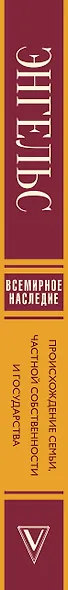 Происхождение семьи, частной собственности и государства - фото 4