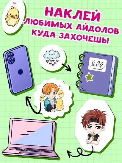 Суперзвезды k-pop. 200 наклеек - фото 4