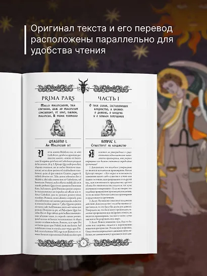 Молот ведьм = Malleus Maleficarum - фото 6
