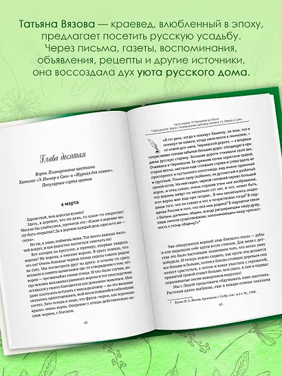 Жизнь русской усадьбы. Старинные традиции, праздники, рецепты - фото 6
