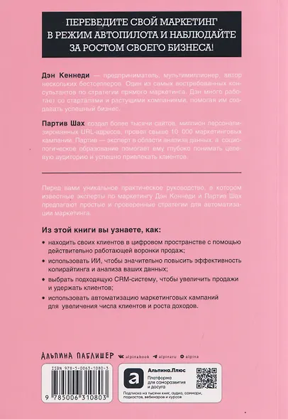 Жесткий маркетинг: Как использовать искусственный интеллект и сервисы автоматизации на практике - фото 2