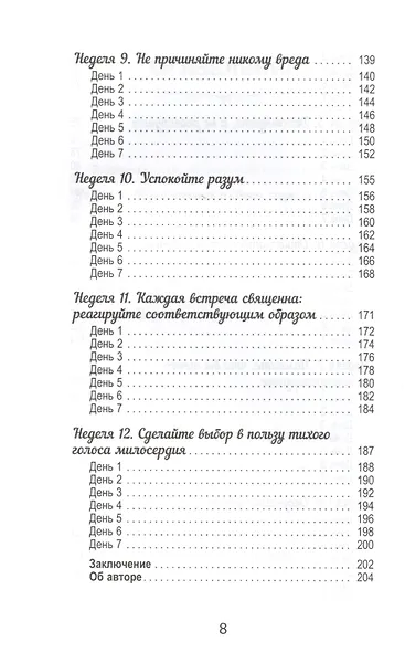 Освободи свой разум от стереотипов за 12 недель. Дневник личностного роста (ранее "Решаете только вы. Практика изменения жизни за счет изменения... " - фото 4