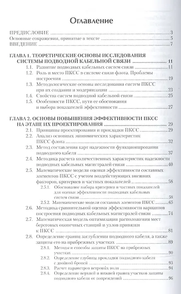 Подводные кабельные системы связи. - фото 2
