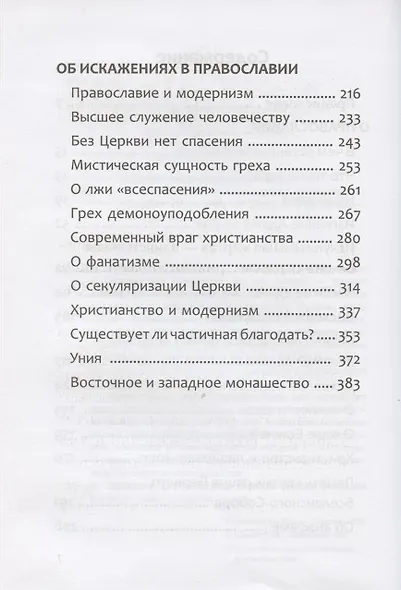 Наша вера - Православная - фото 3