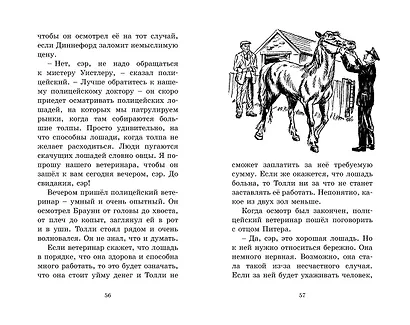 Дело о краже лошадей - фото 5