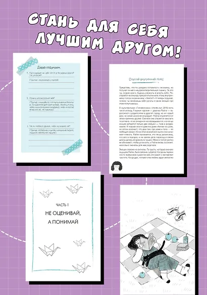 Будь с собой. Книга заботы о ментальном здоровье - фото 4