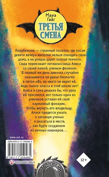 Третья смена - фото 2