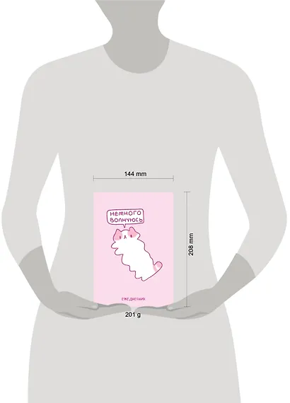 Ежедневник недат. А5 72л "Панкейки. Немного волнуюсь" - фото 9