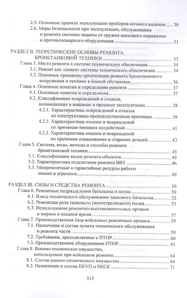 Ремонт бронетанковой техники. Учебник - фото 3