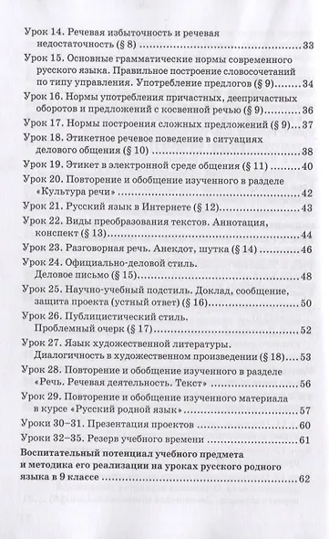 Методическое пособие к учебнику Т.М. Воителевой, О.Н. Марченко, Л.Г. Смирновой, И.В. Шамшина «Русский родной язык». 9 класс - фото 3